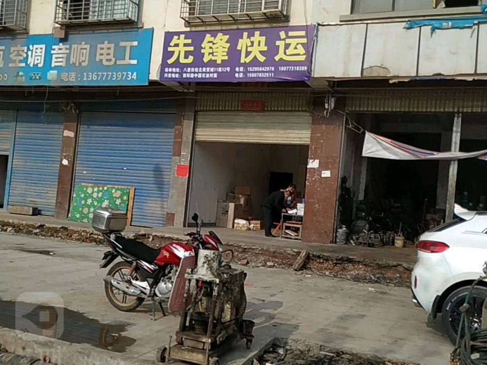 先锋快运