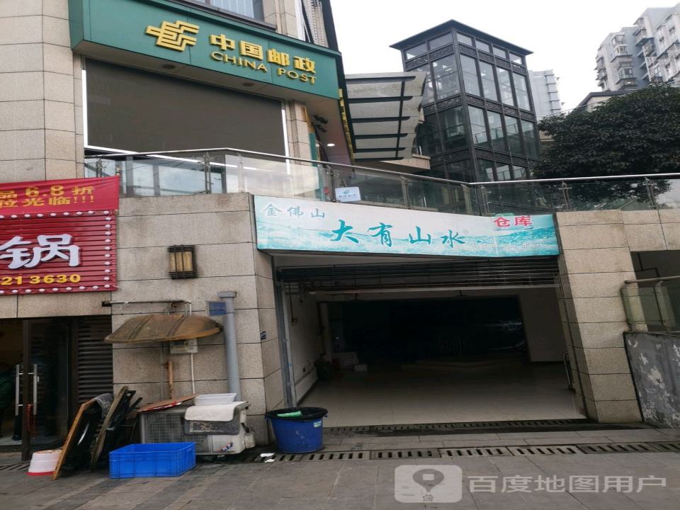 中国邮政(跳磴街)