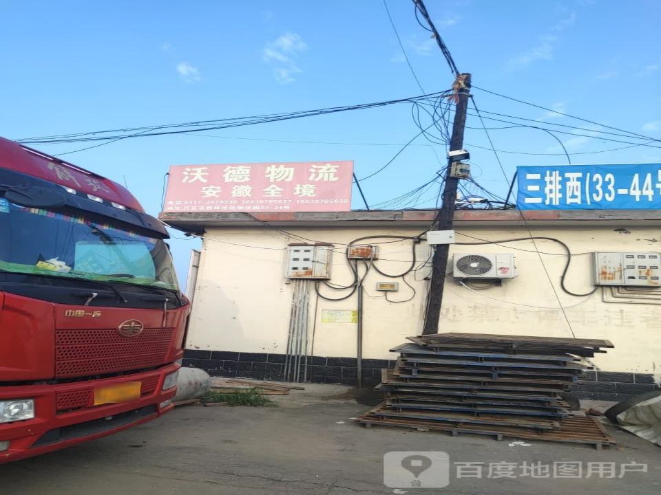 沃德物流