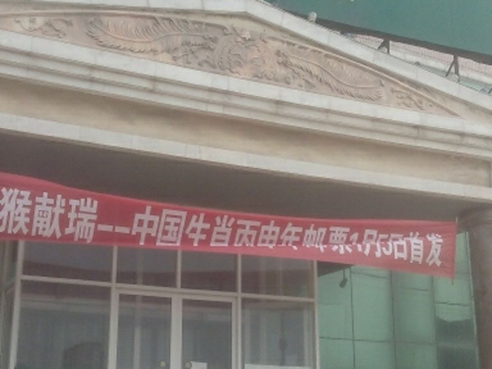 河北省吴桥县邮政局(泰山道)
