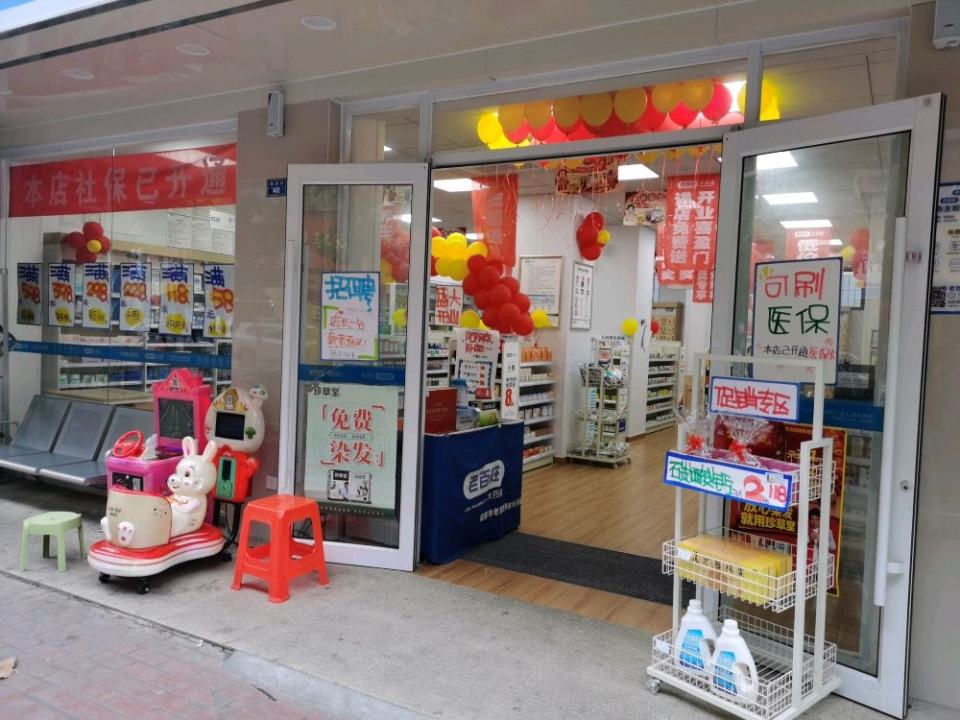 老百姓大药房(明信花园店)