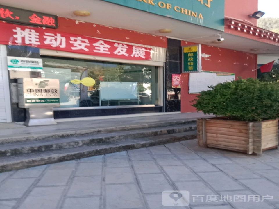 中国邮政(开发区邮政支局)