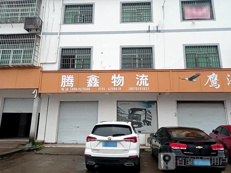 腾鑫物流