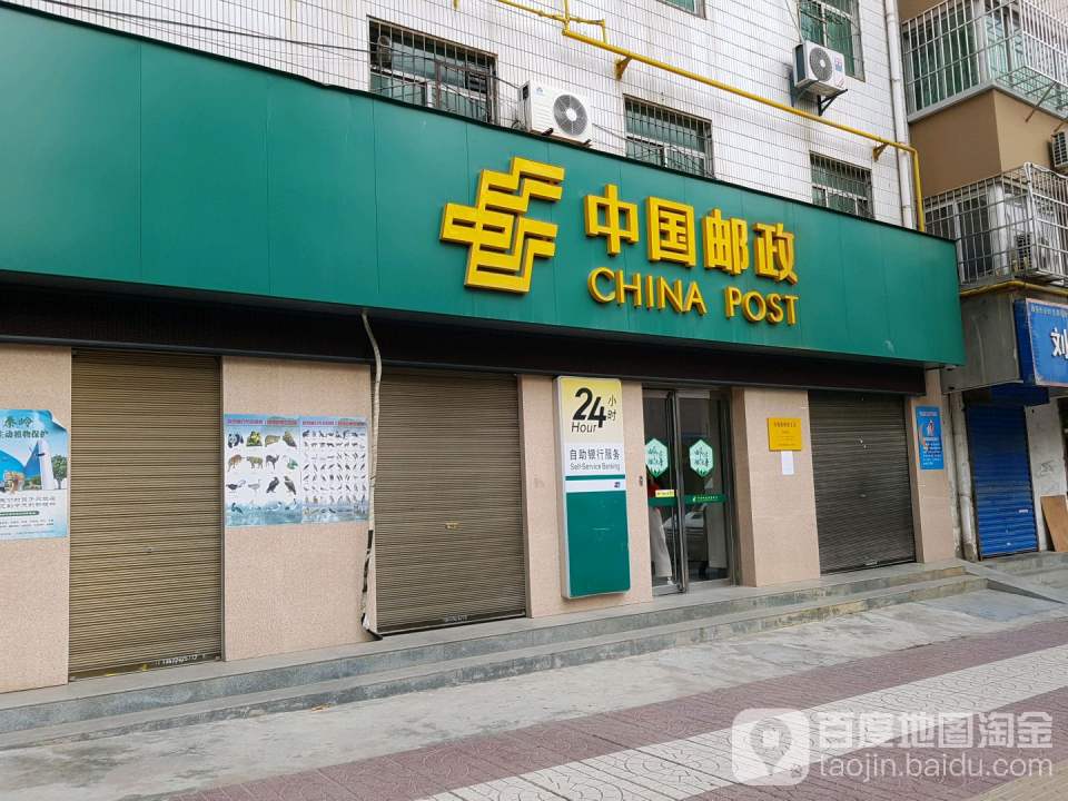 中国邮政(凤栖路邮政支局)