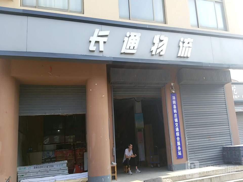 长通物流(长虹路店)