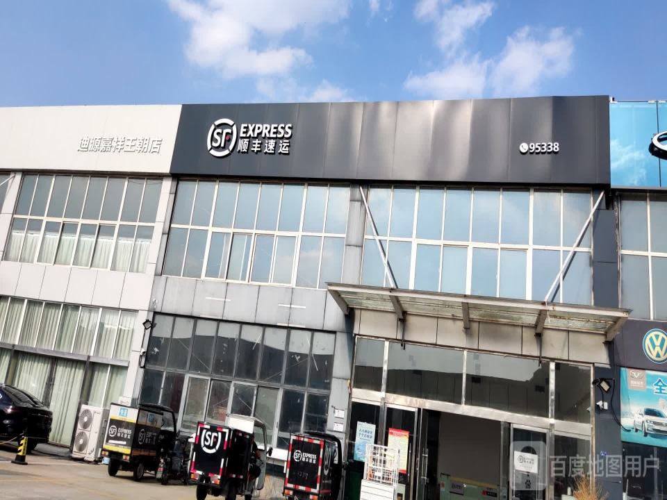 顺丰速运(曾子大道店)