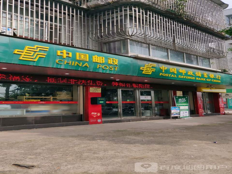 中国邮政(踏水邮政所)