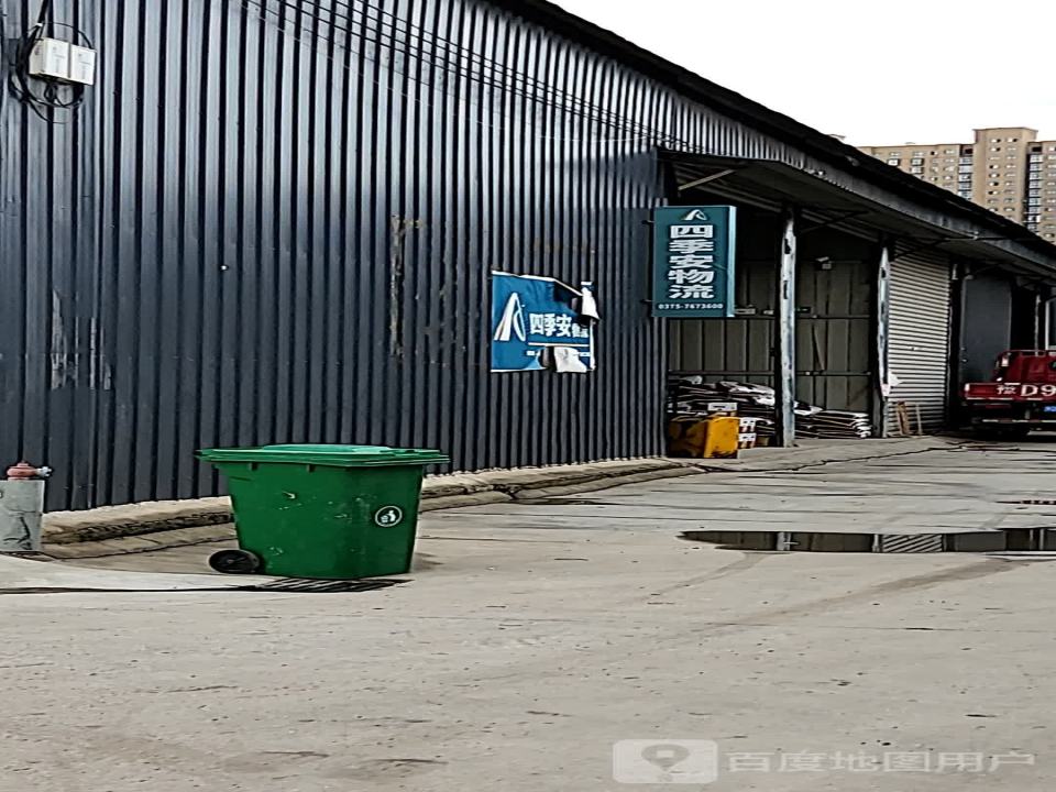 鲁山四季安物流(人民路店)