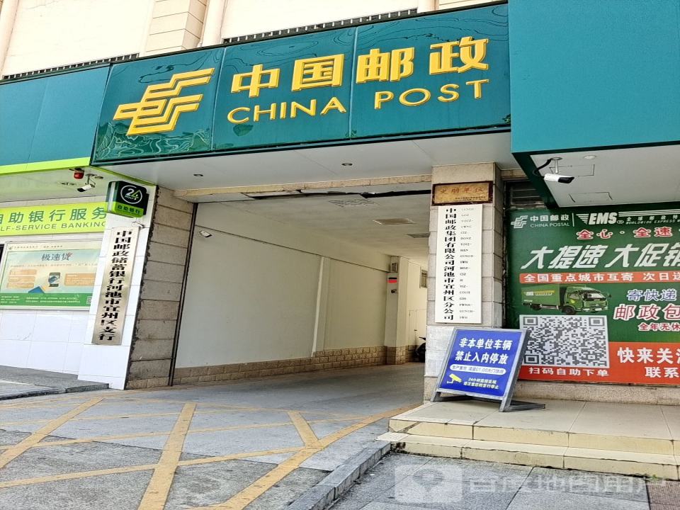中国邮政(跨境进口商品体验店)