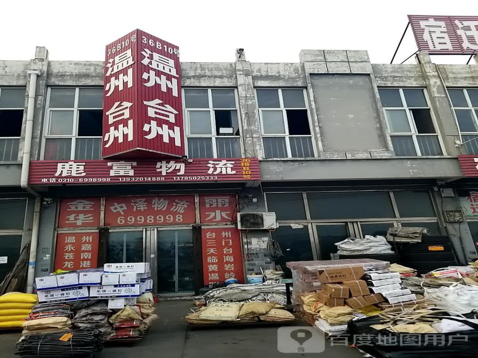 鹿富物流