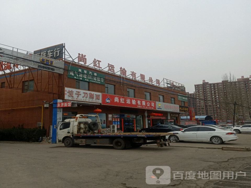 尚红运输有限公司