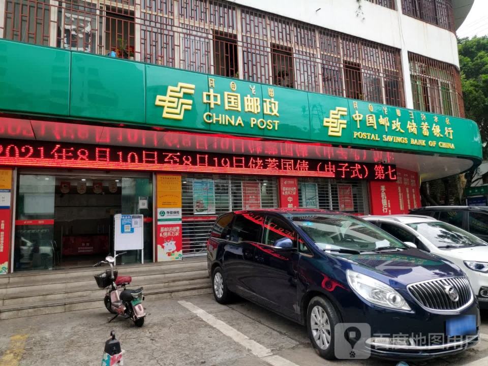 中国邮政(健康路邮政支局)