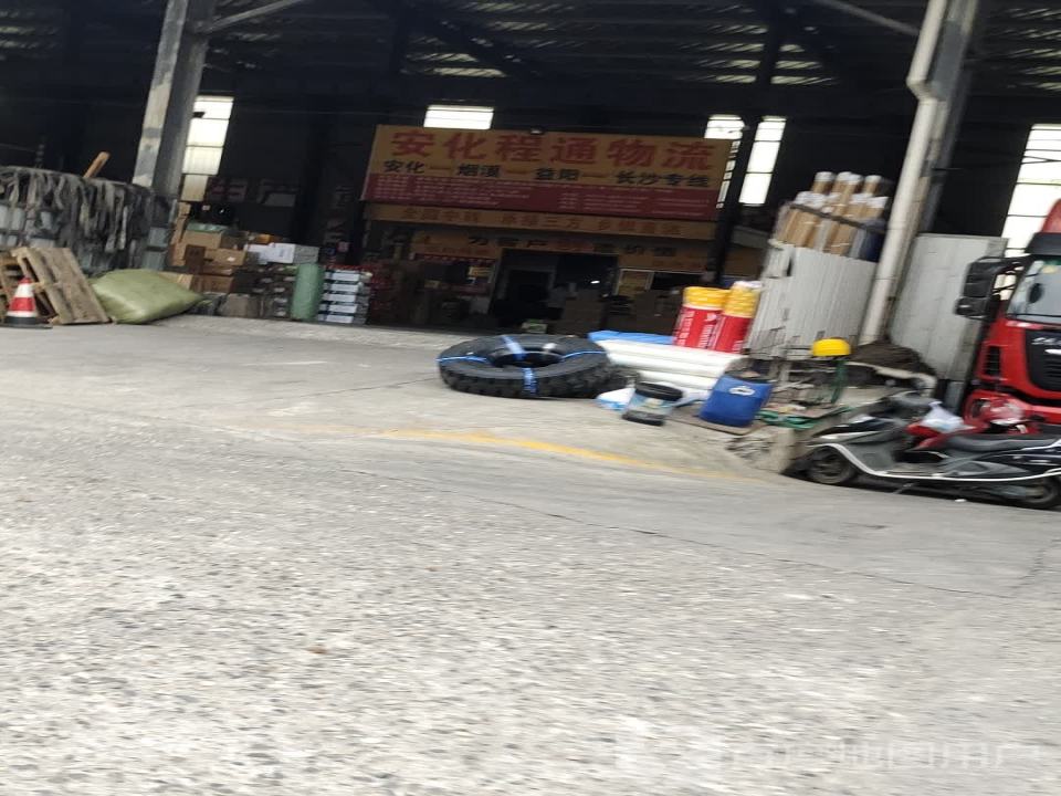 安化程通物流