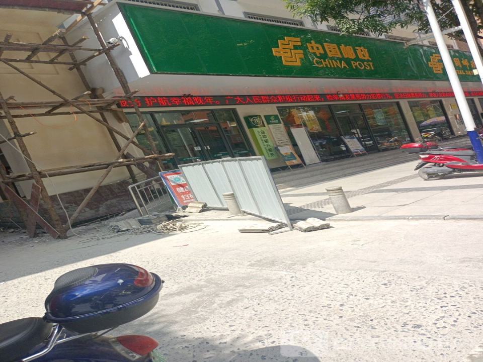 中国邮政(凤阳街邮政支局)