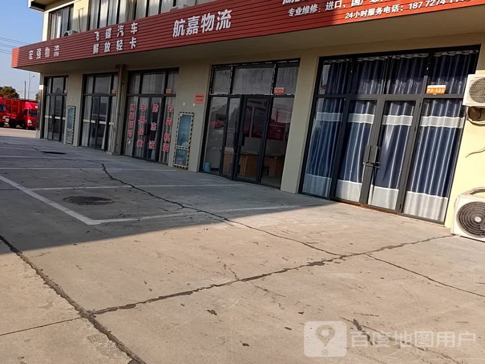 航嘉物流