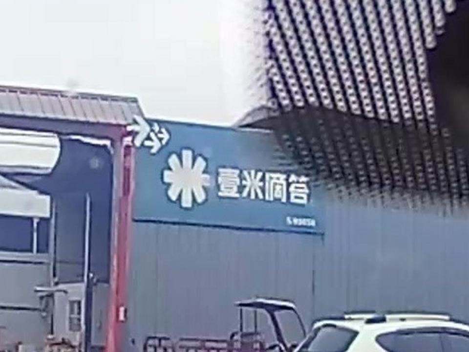 壹米滴答(徽县营业部)