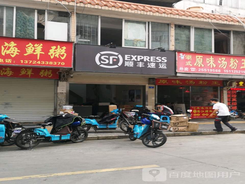 顺丰速运(特力北店)