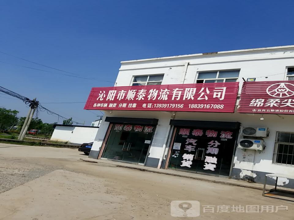 沁阳市顺泰物流有限公司