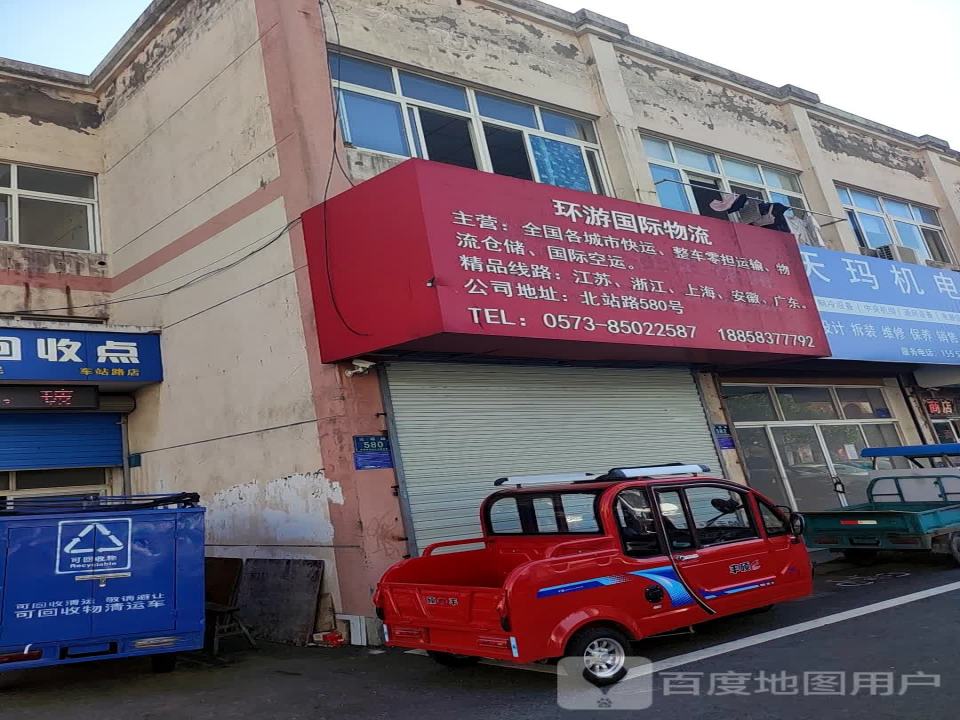 环游国际物流
