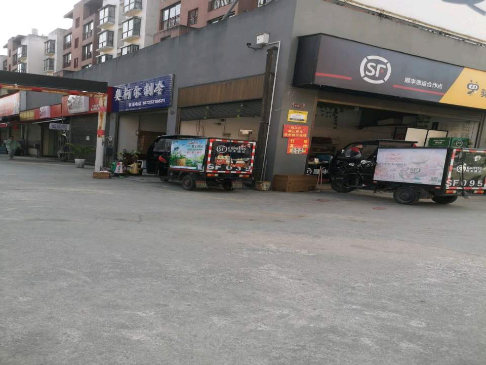 顺丰速运(兰苑小区店)