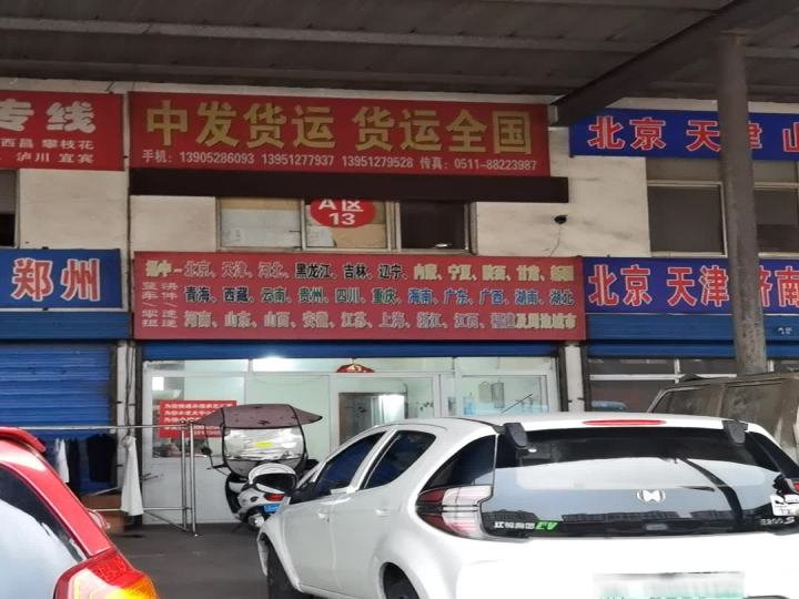 中发货运货运全国