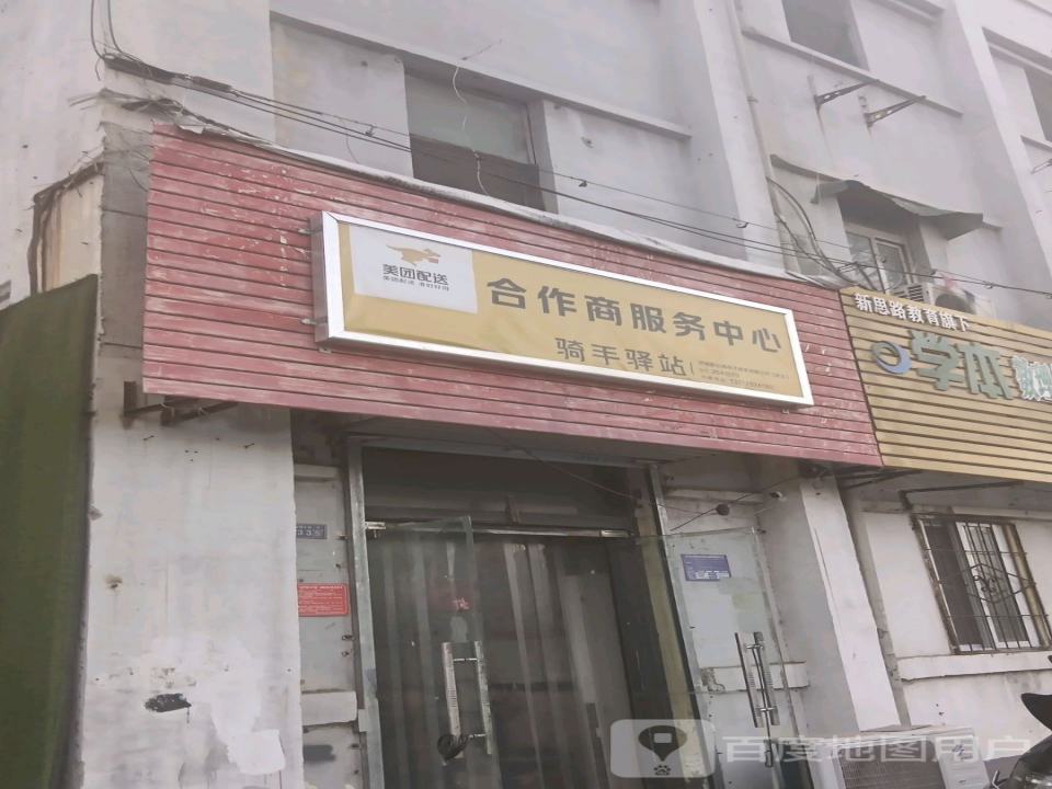 美团配送合作商服务中心(金穗大道店)