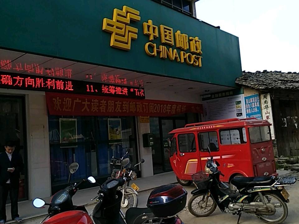 中国邮政(大桥镇邮政支局)