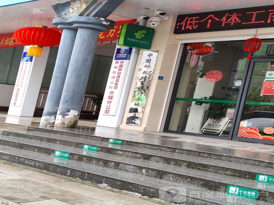 中国邮政(双水大道)