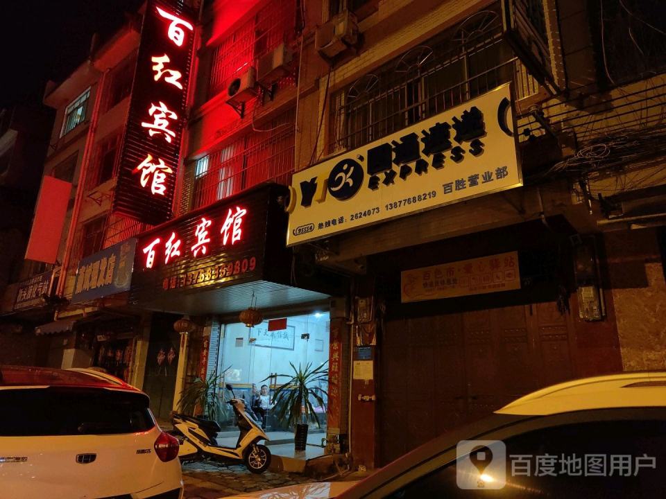 圆通速递(百胜营业部)