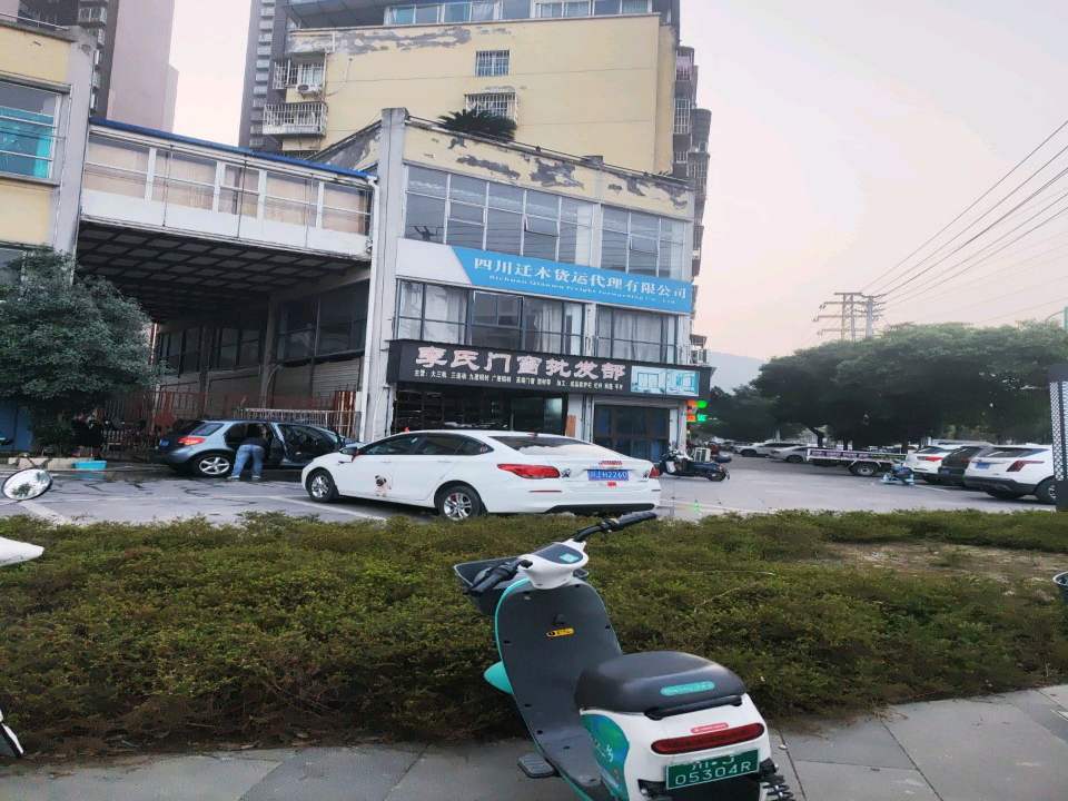 四川迁木货运代理有限公司
