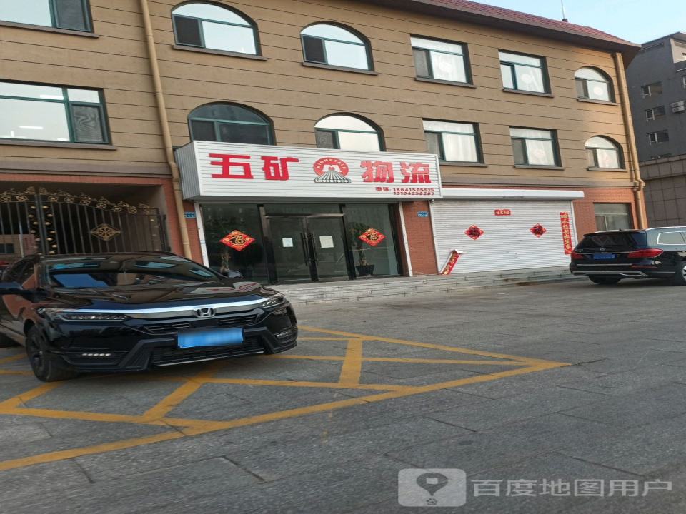 五矿物流