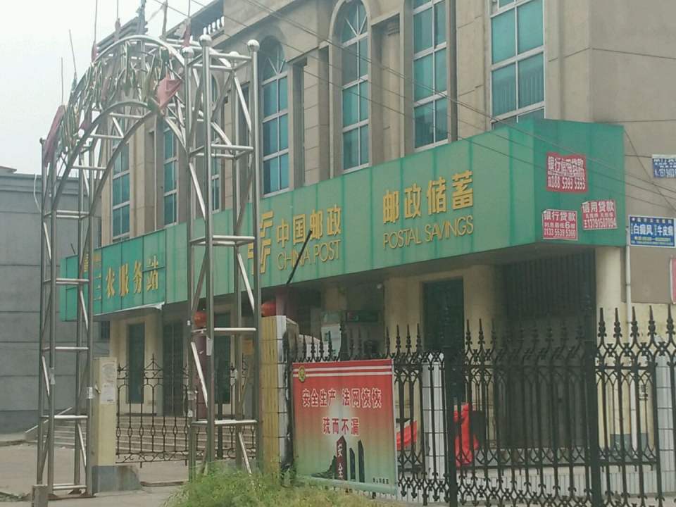 中国邮政(册山邮电支局)