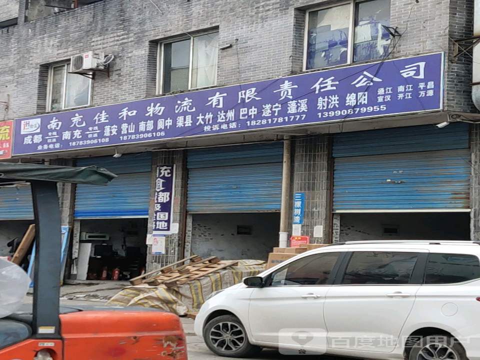 南充市成泰物流有限公司