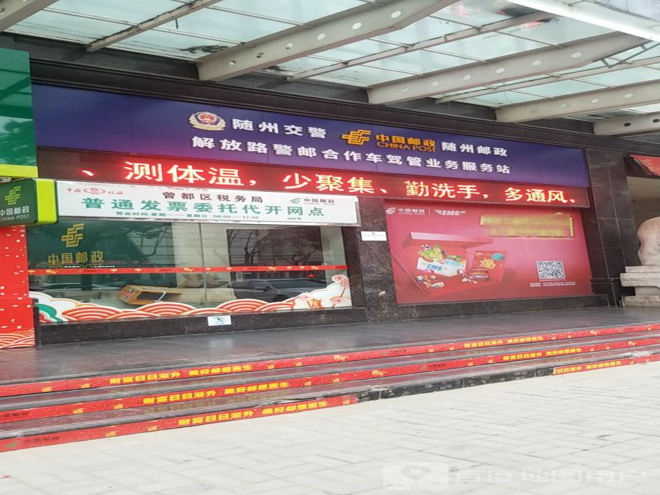 中国邮政(解放路邮政营业厅)