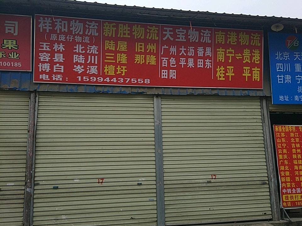 南港物流