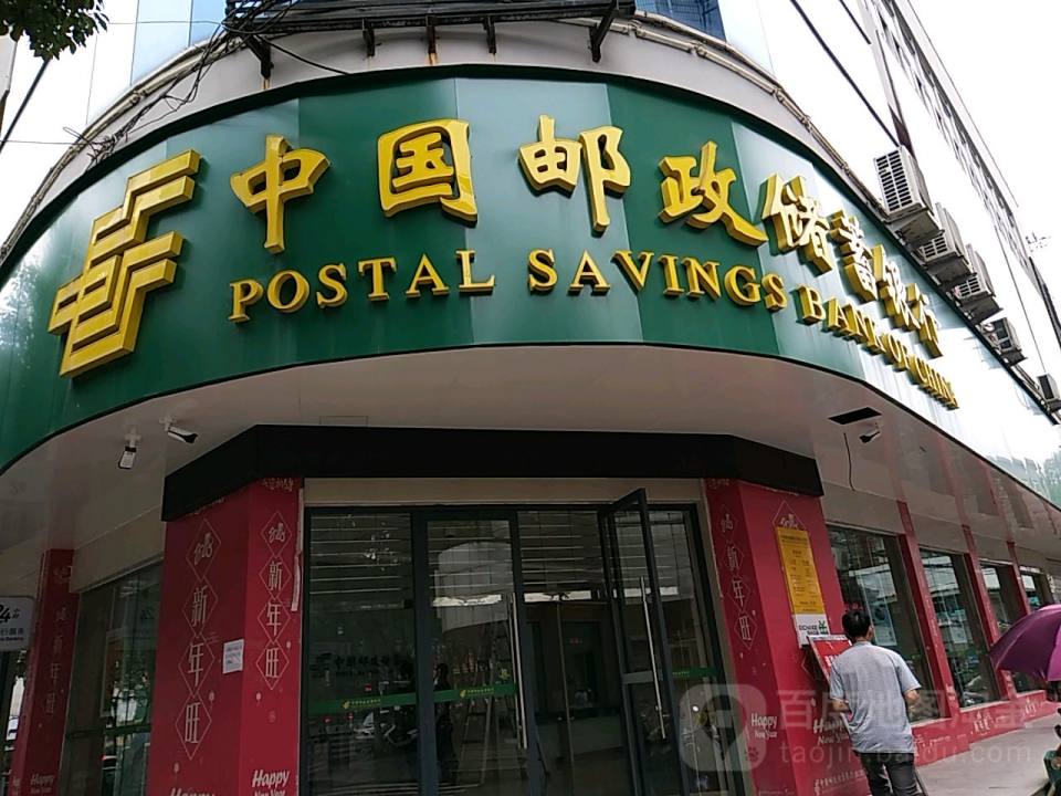 中国邮政(遂昌县邮政局)