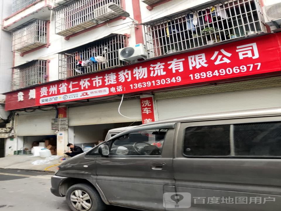 贵州省仁怀市大庆物流有限公司
