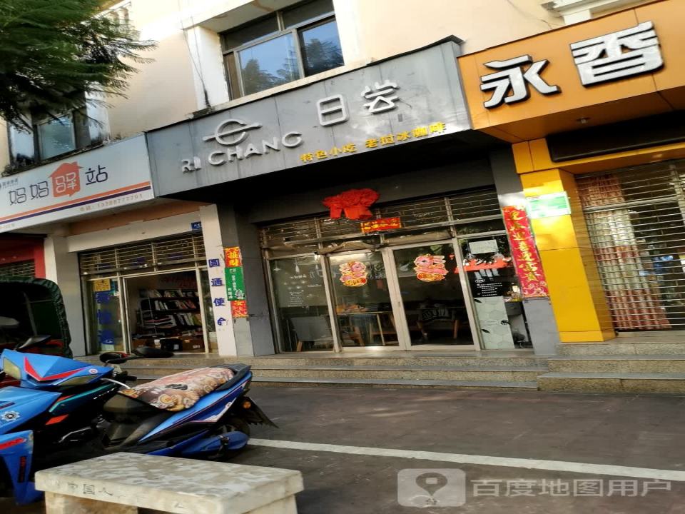 妈妈驿站(兴文街店)