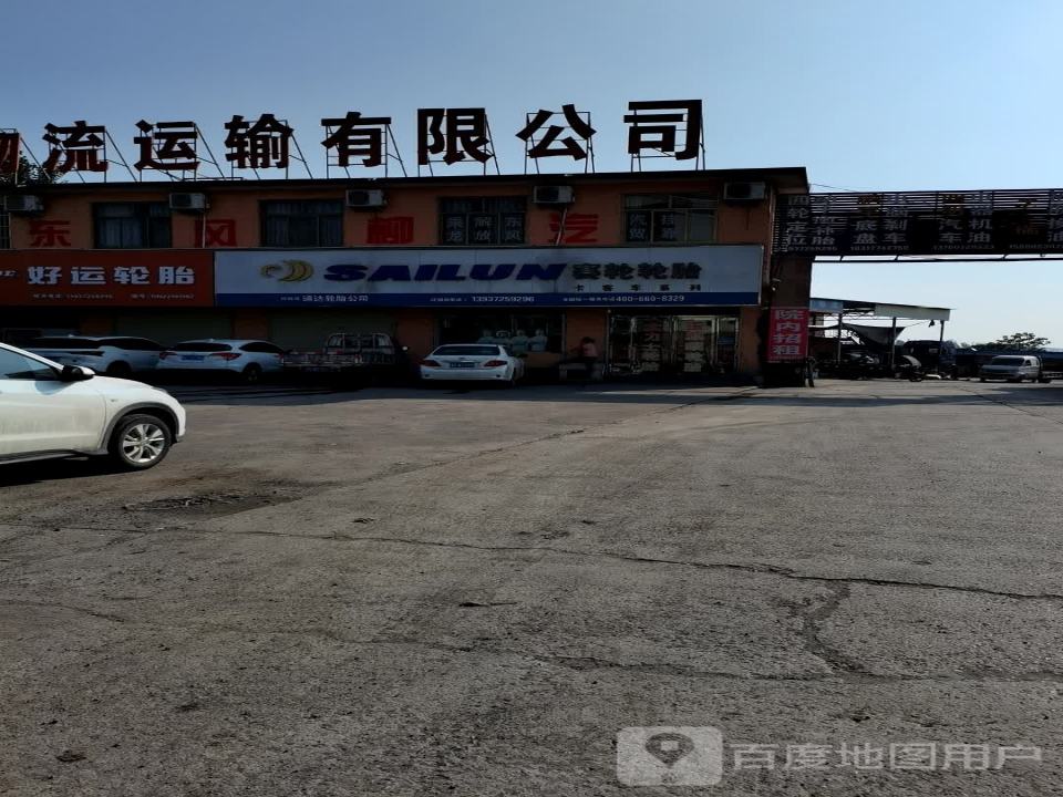 汇丰物流运输有限公司