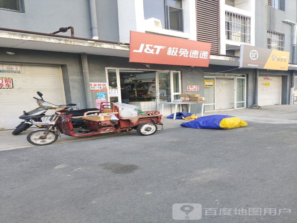 极兔速递