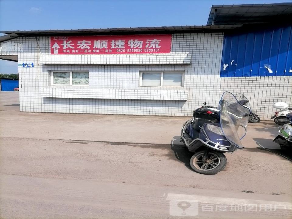 长宏顺捷物流