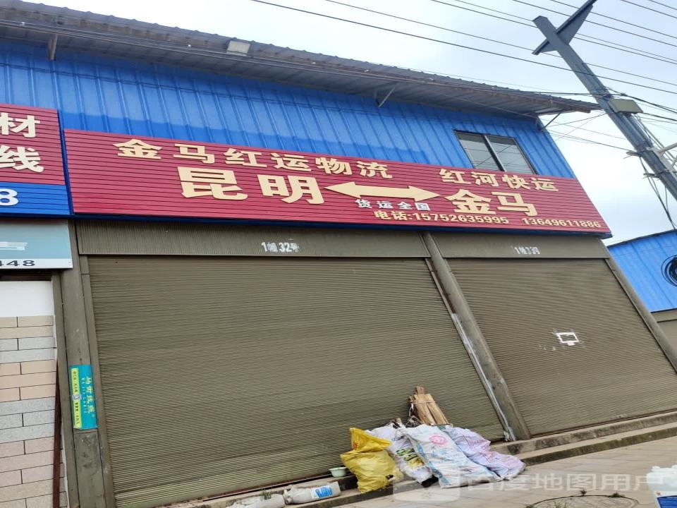 红河快运