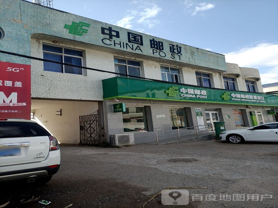 中国邮政(东花园邮政支局)