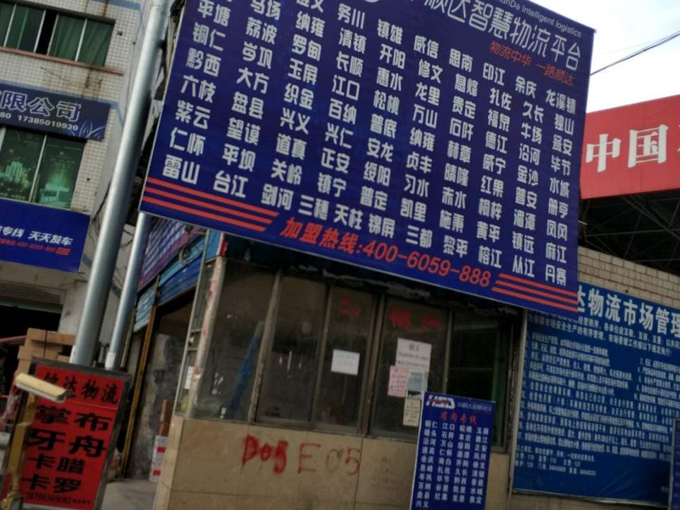 华顺达物流市场