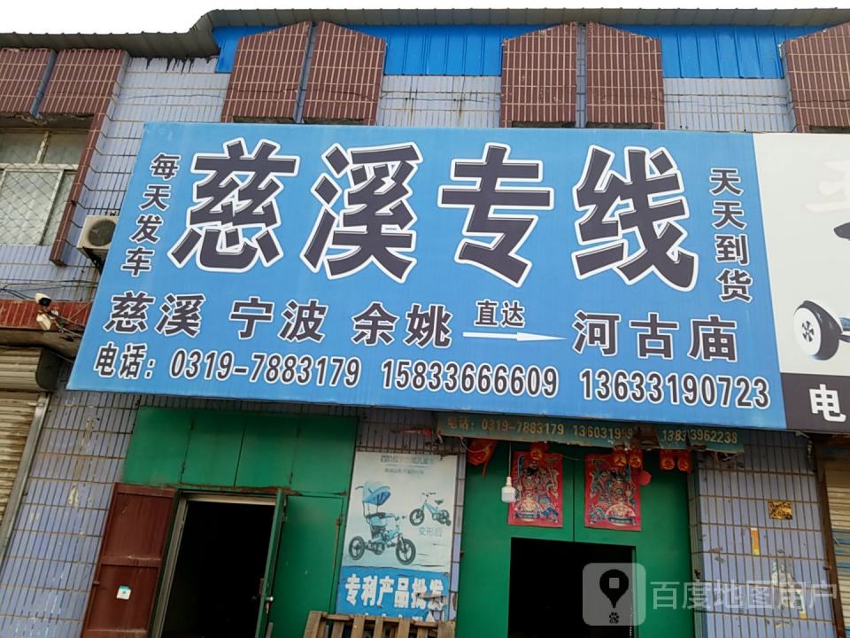 慈溪专线