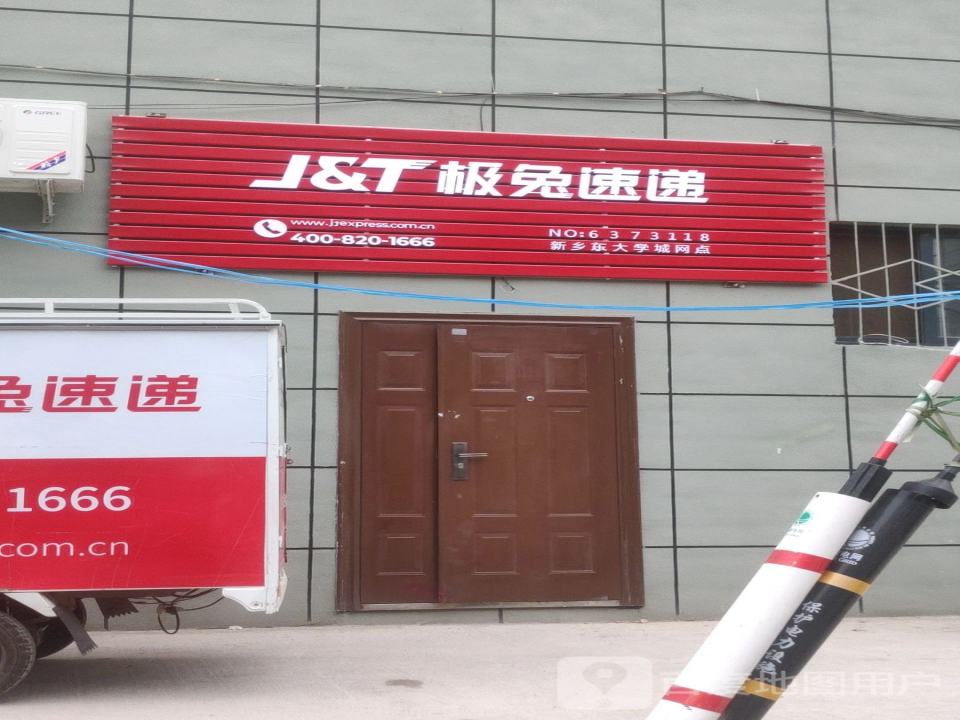 极兔速递