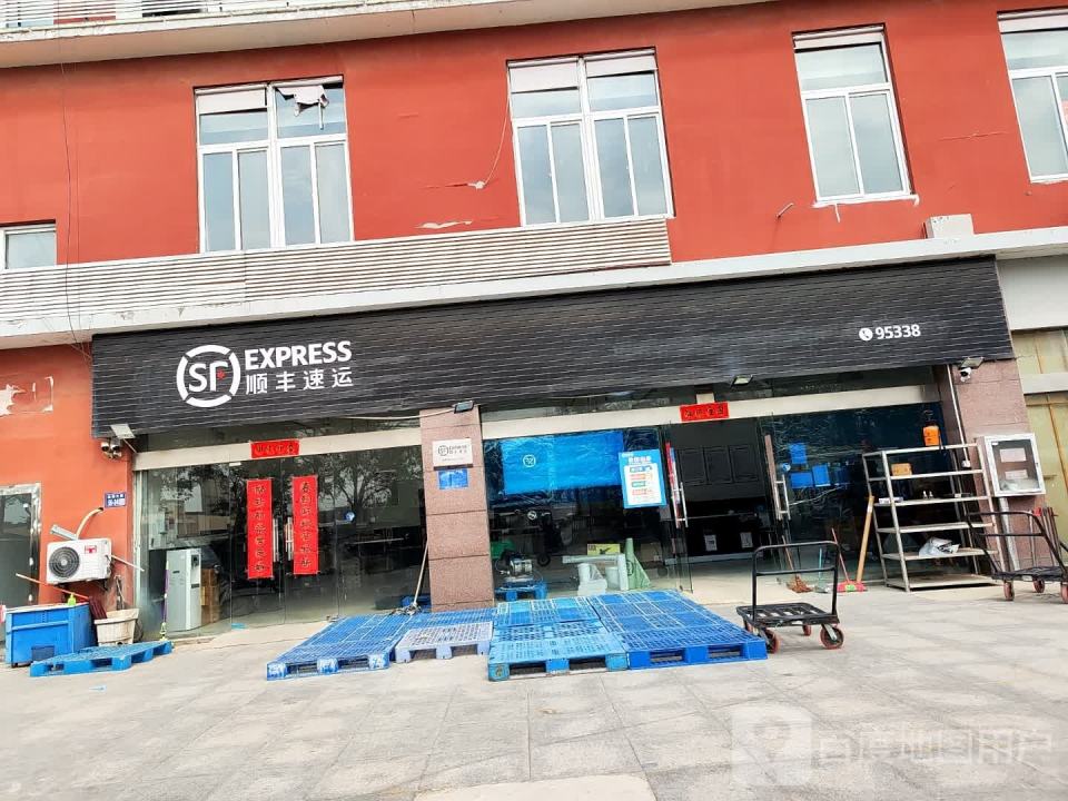 顺丰速运(淮安盱眙家禧广场营业点)