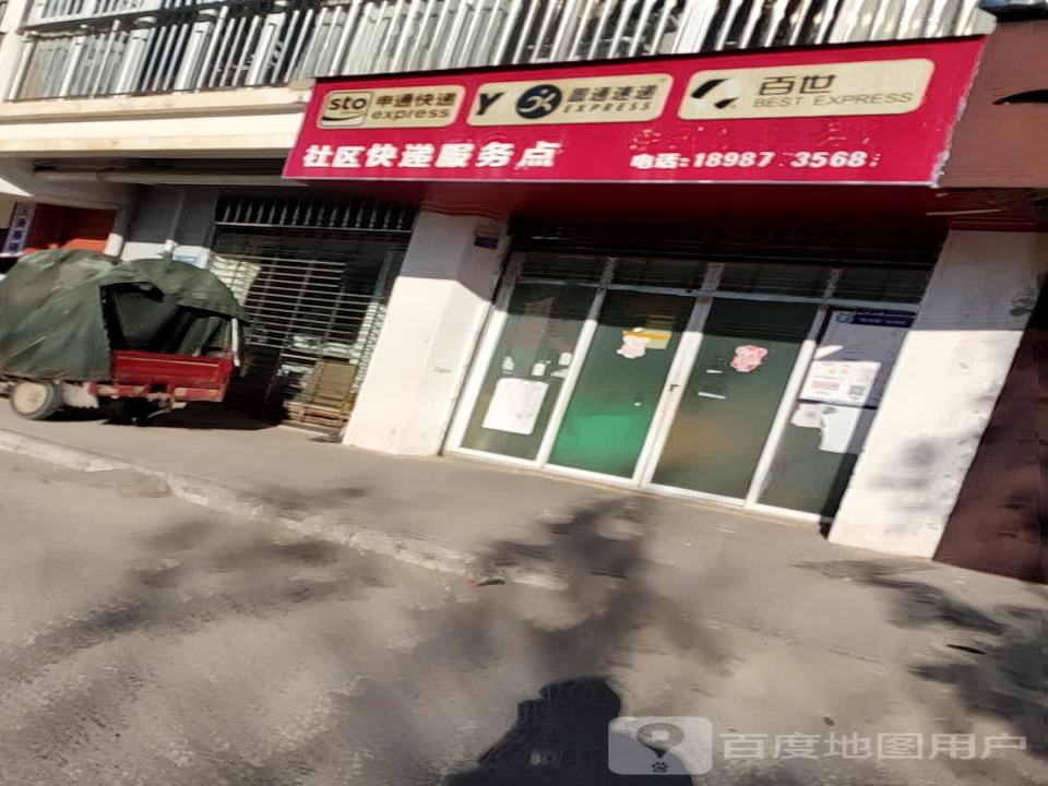 社区快递服务点