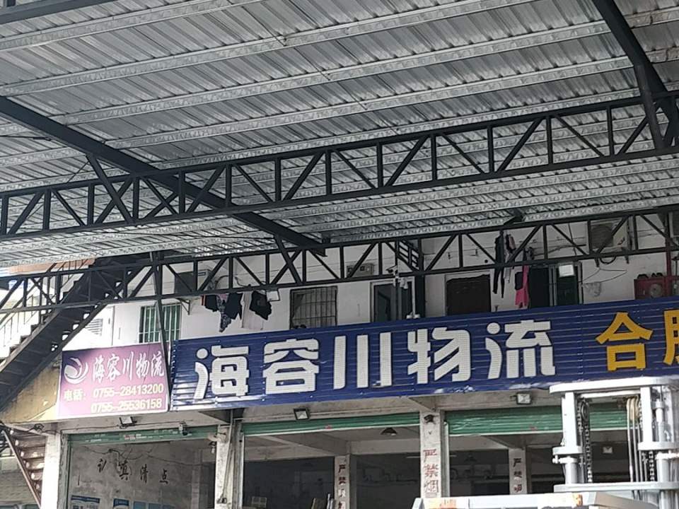 海容川物流