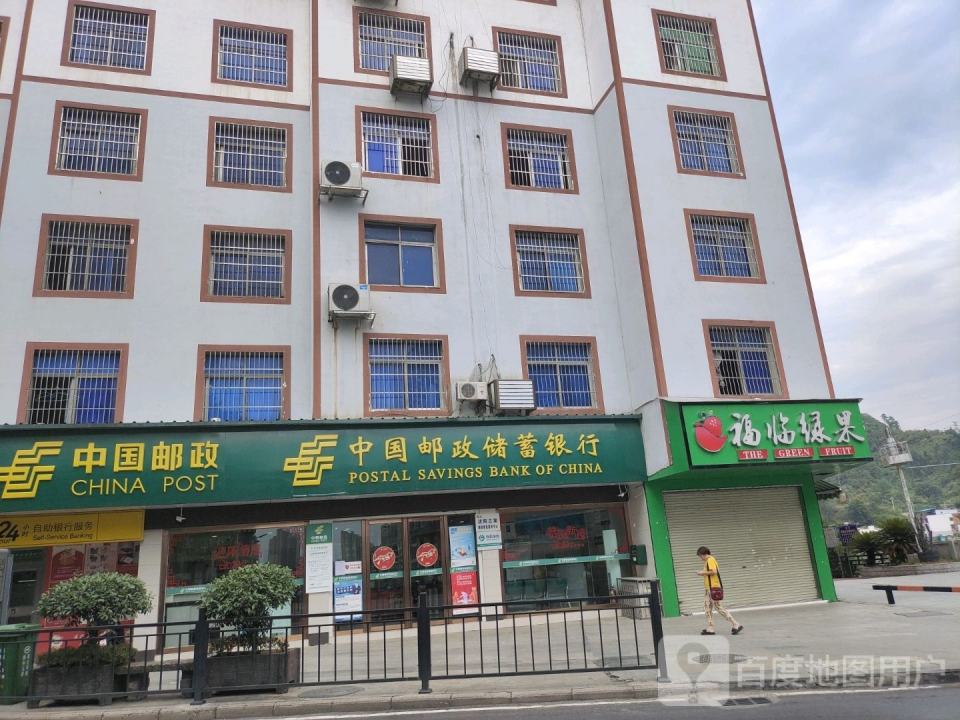 中国邮政(红花坪邮政所)